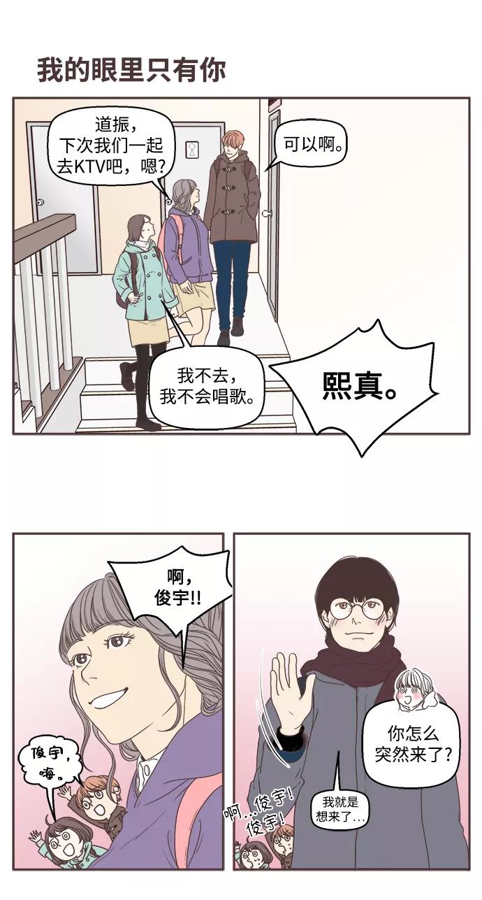 《我们的青涩时光》[第47话] 冬天以及初恋1 第8页