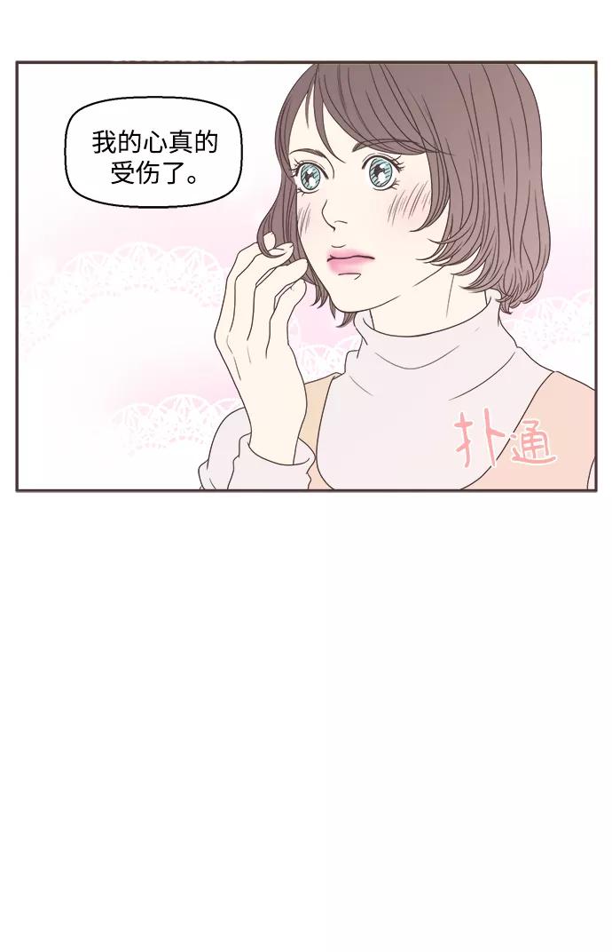 《我们的青涩时光》[第47话] 冬天以及初恋1 第4页