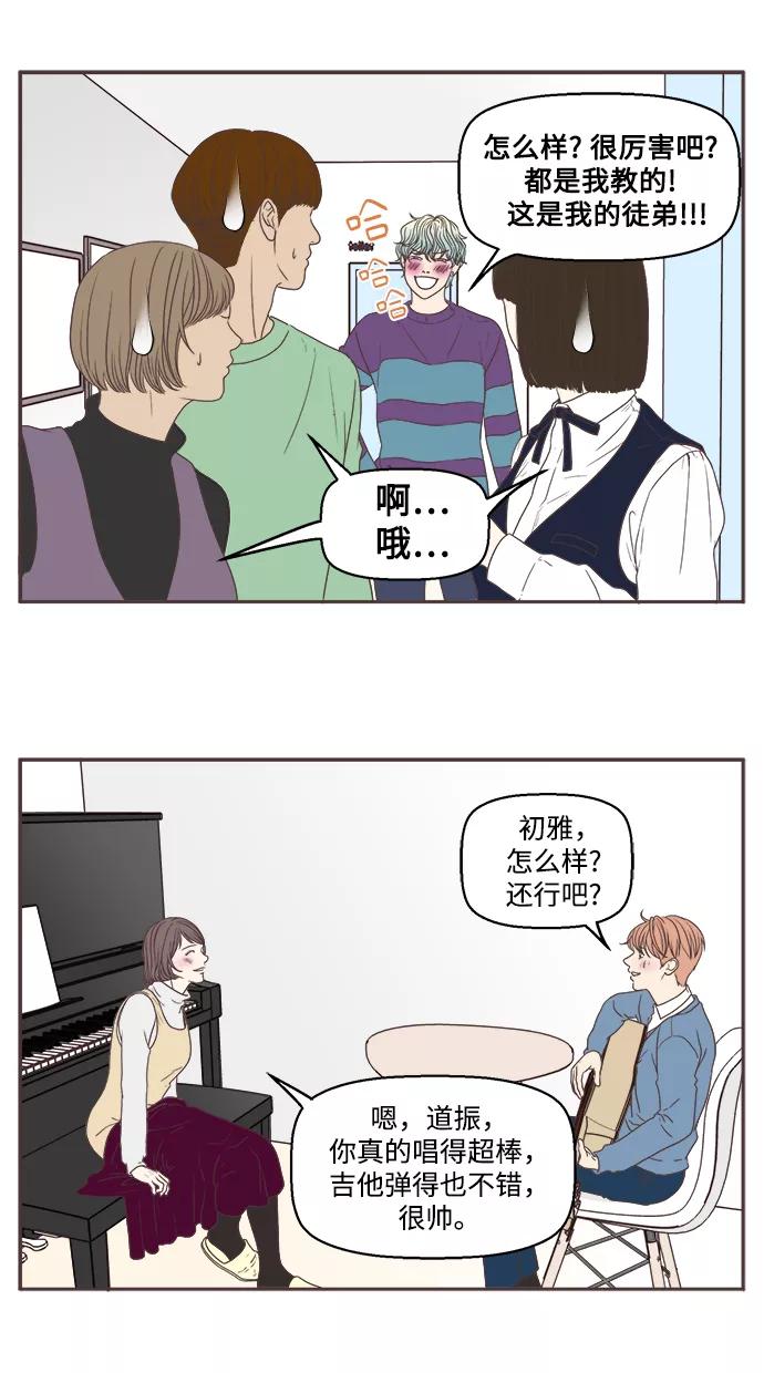 《我们的青涩时光》[第47话] 冬天以及初恋1 第6页