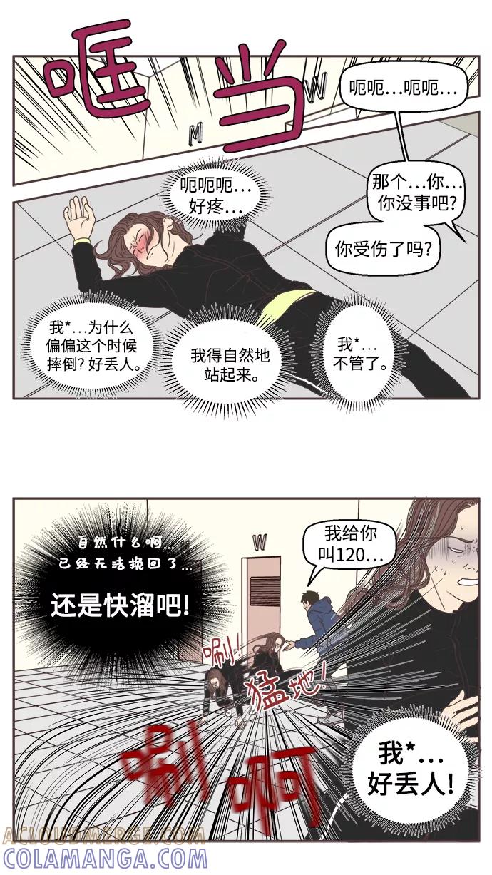 《我们的青涩时光》[第47话] 冬天以及初恋1 第15页