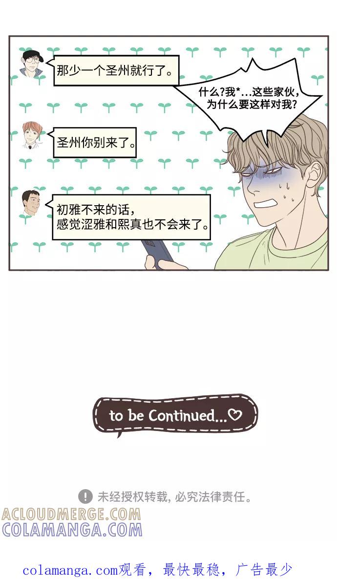 《我们的青涩时光》[第48话] 冬天以及初恋2 第19页