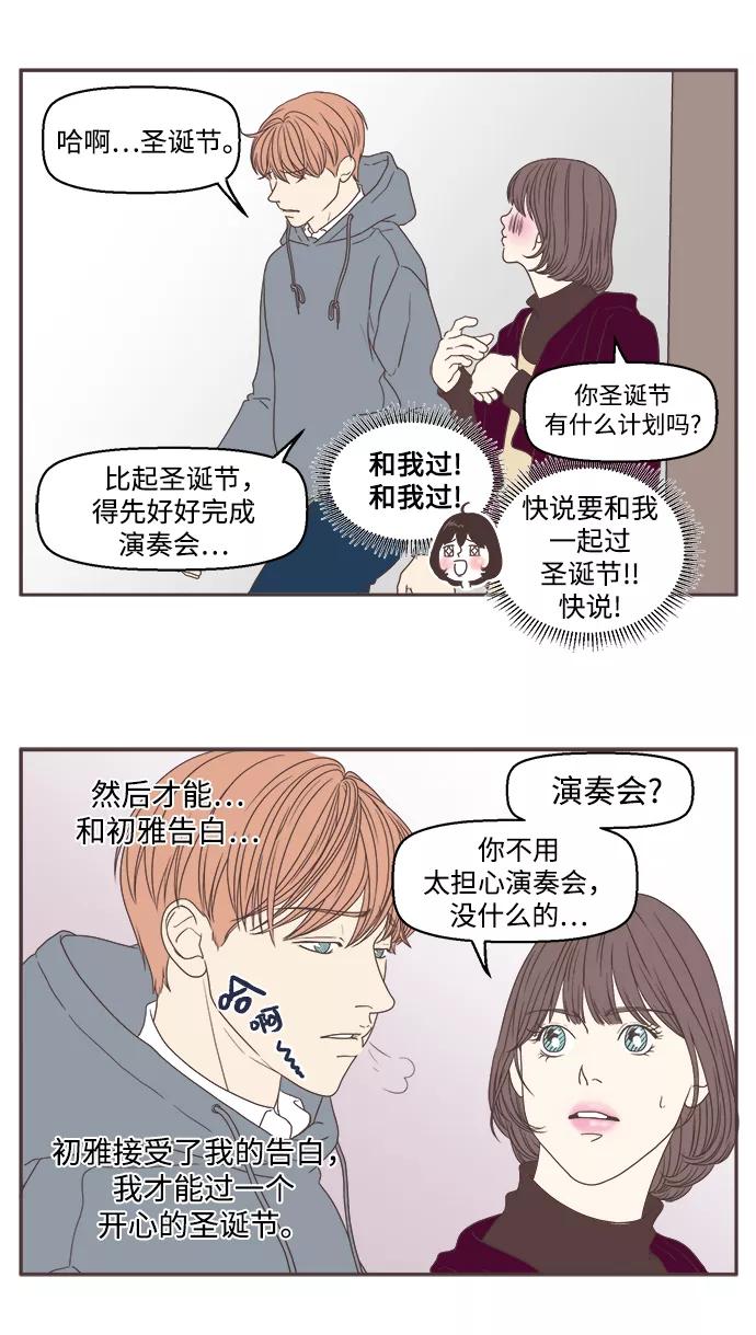 《我们的青涩时光》[第48话] 冬天以及初恋2 第12页