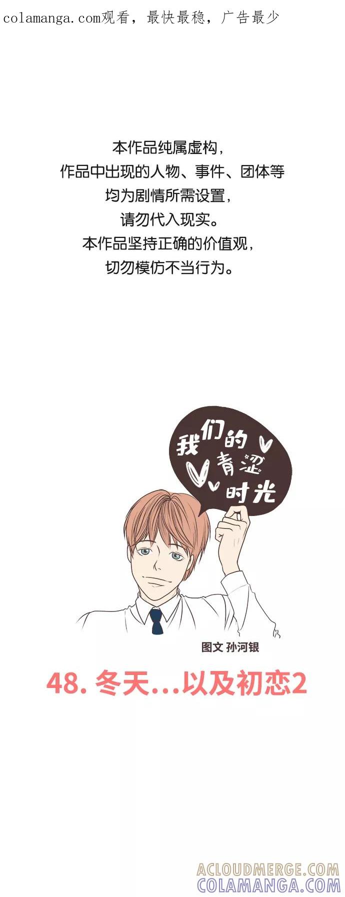 《我们的青涩时光》[第48话] 冬天以及初恋2 第1页