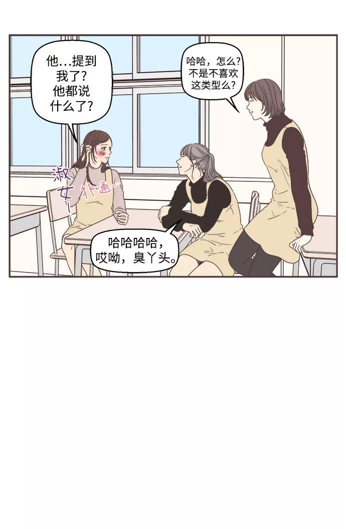 《我们的青涩时光》[第48话] 冬天以及初恋2 第4页