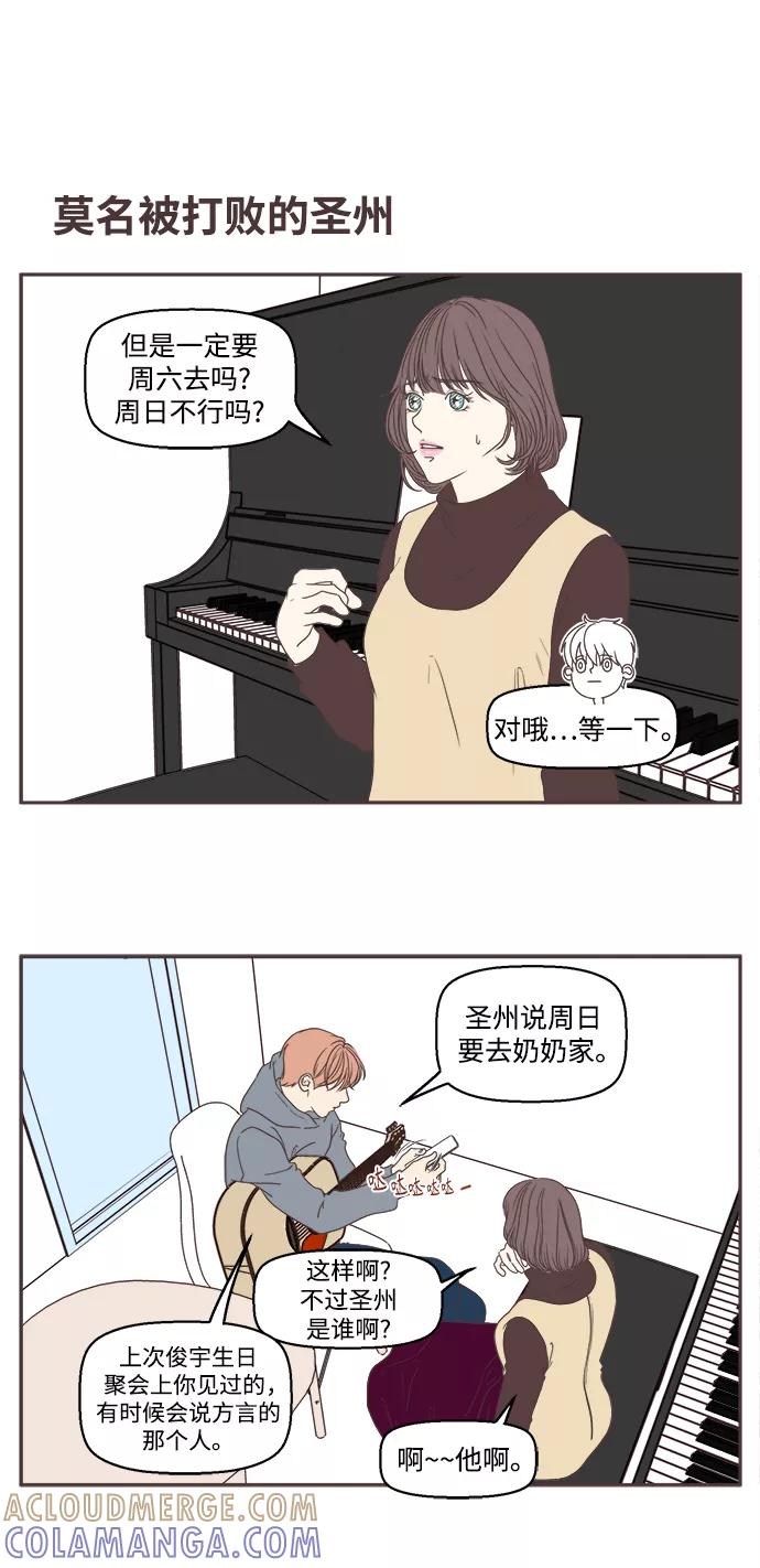 《我们的青涩时光》[第48话] 冬天以及初恋2 第17页
