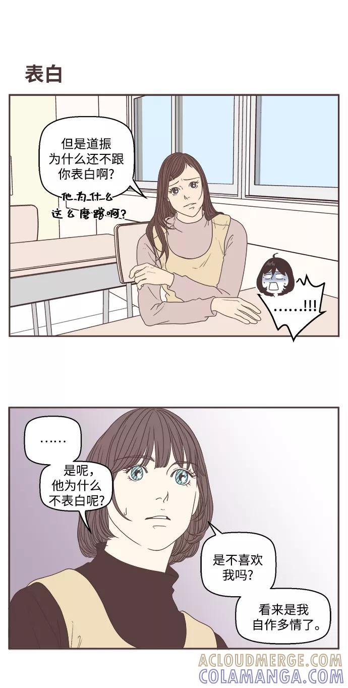 《我们的青涩时光》[第48话] 冬天以及初恋2 第5页