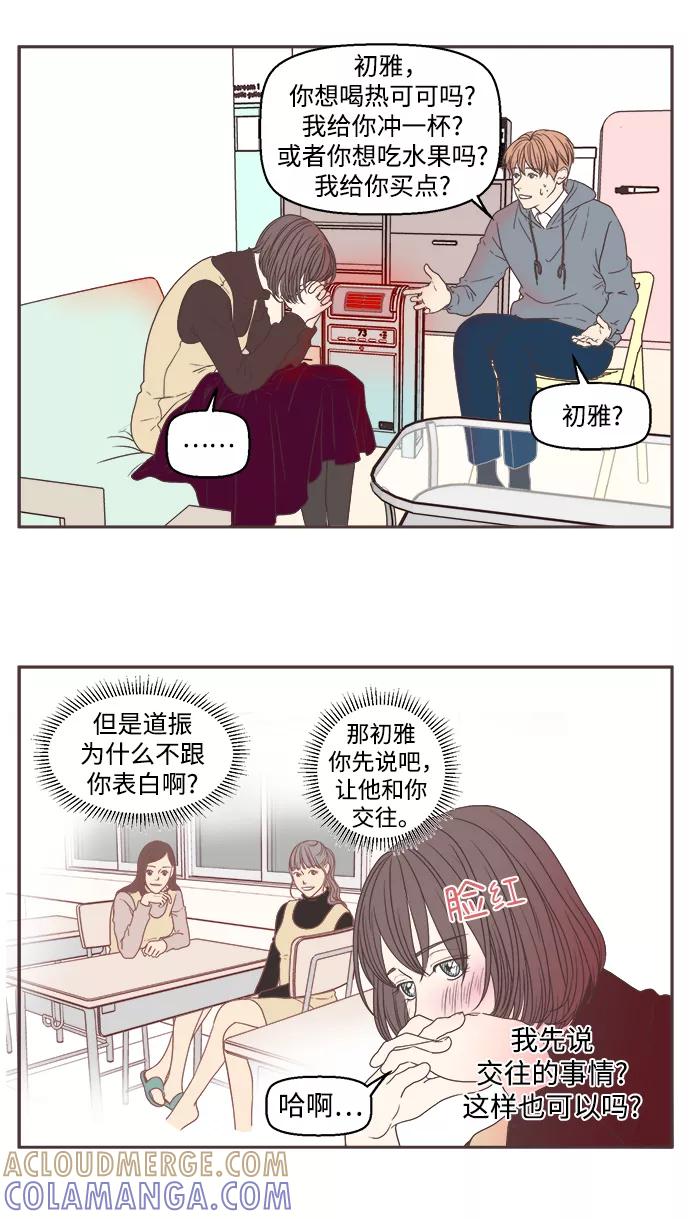 《我们的青涩时光》[第48话] 冬天以及初恋2 第9页