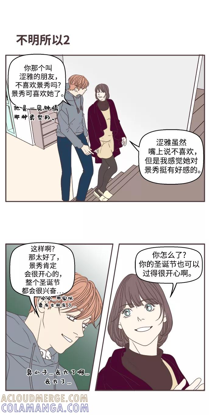 《我们的青涩时光》[第48话] 冬天以及初恋2 第11页