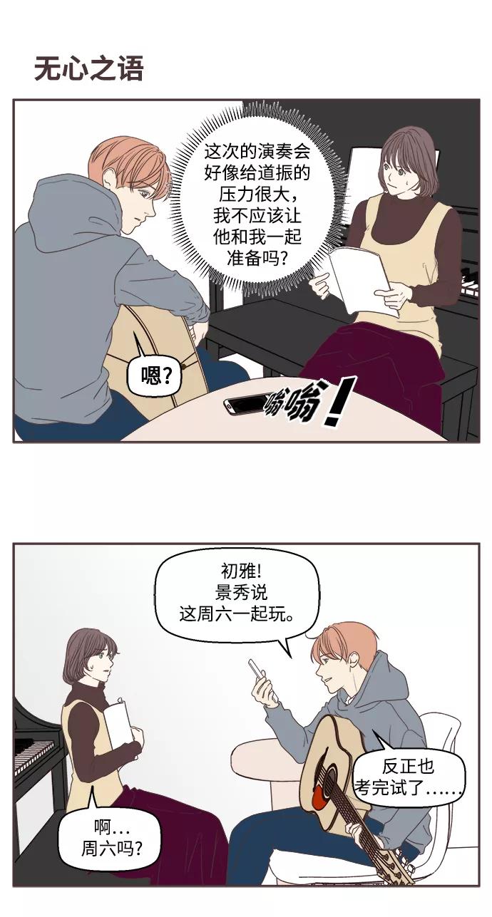 《我们的青涩时光》[第48话] 冬天以及初恋2 第14页