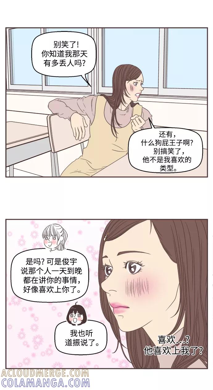 《我们的青涩时光》[第48话] 冬天以及初恋2 第3页