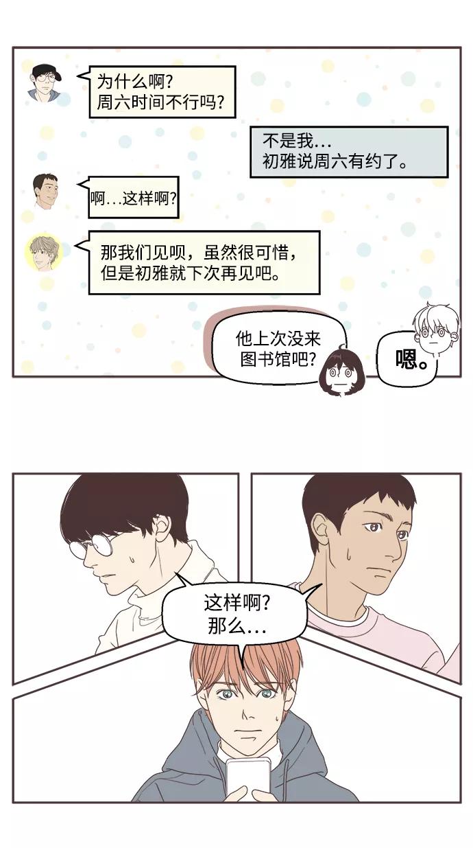 《我们的青涩时光》[第48话] 冬天以及初恋2 第18页