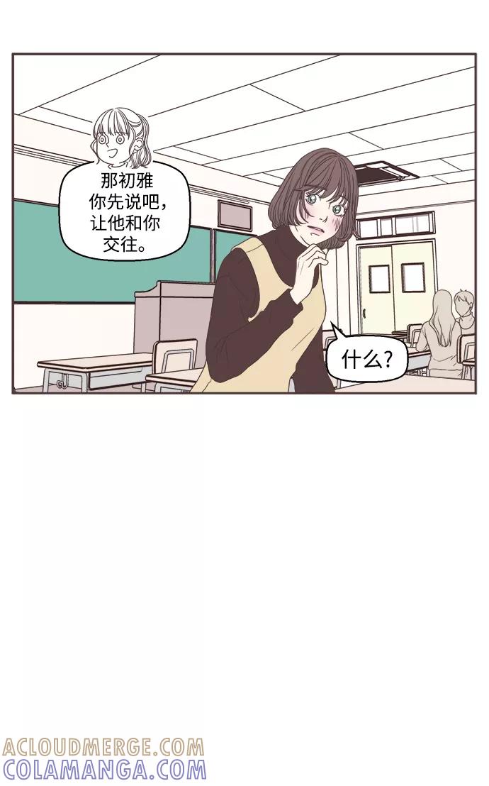 《我们的青涩时光》[第48话] 冬天以及初恋2 第7页