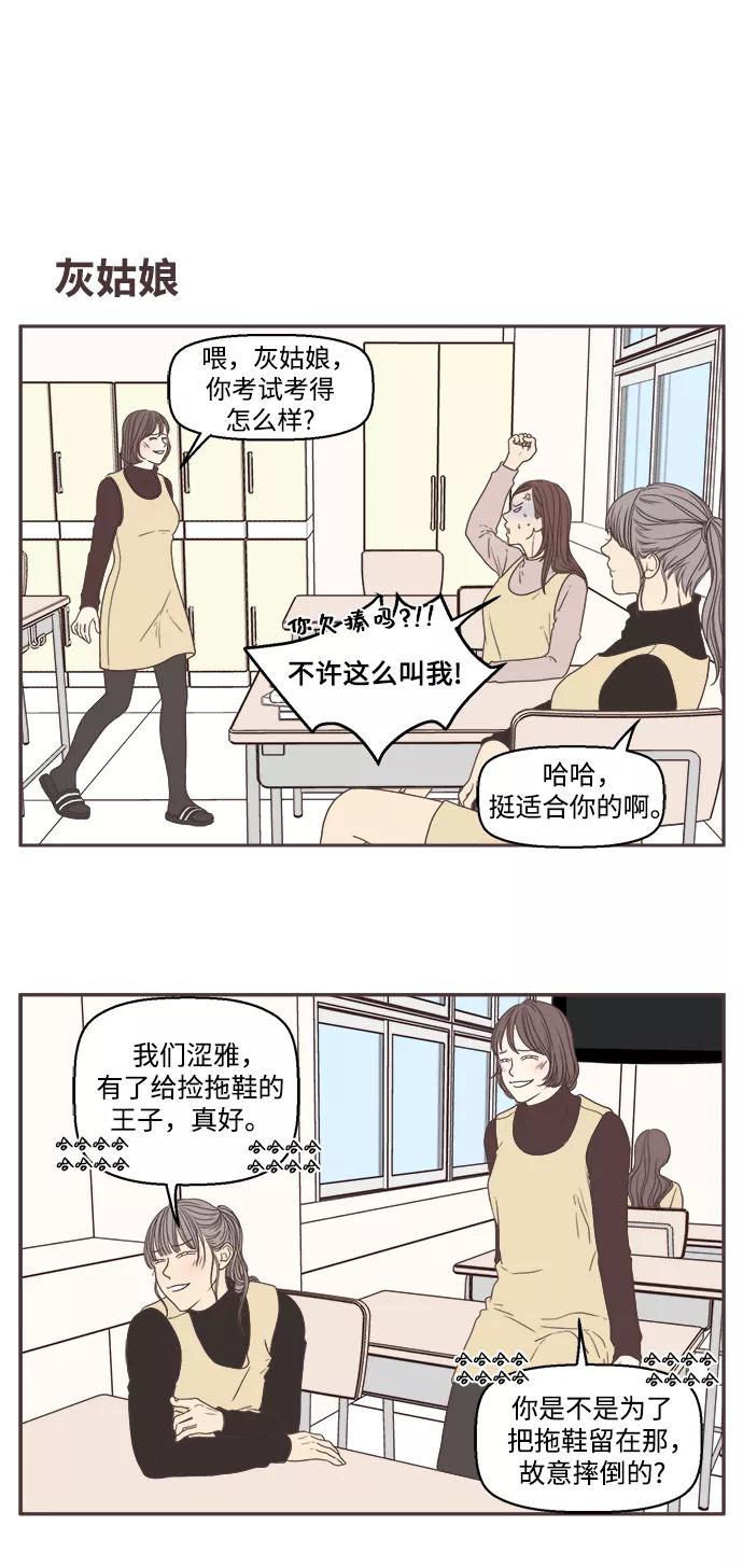 《我们的青涩时光》[第48话] 冬天以及初恋2 第2页