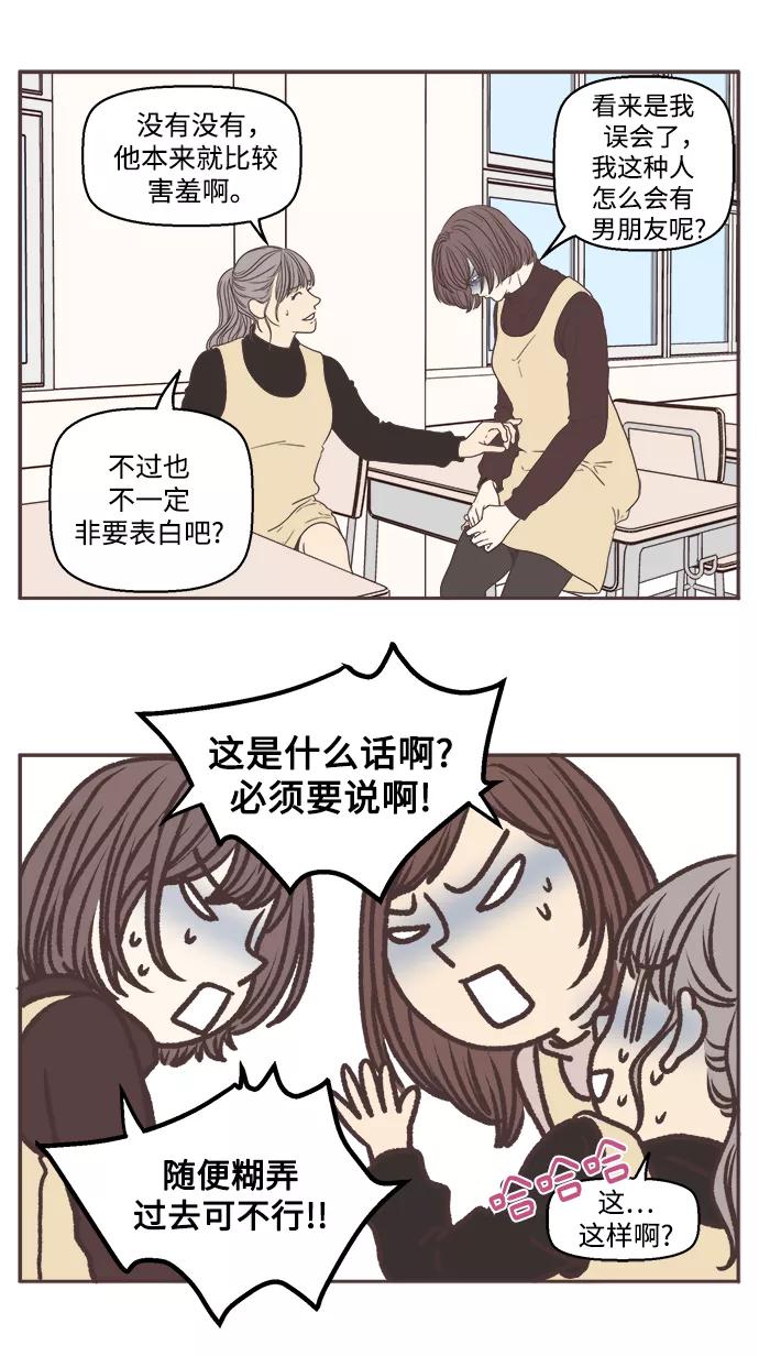 《我们的青涩时光》[第48话] 冬天以及初恋2 第6页