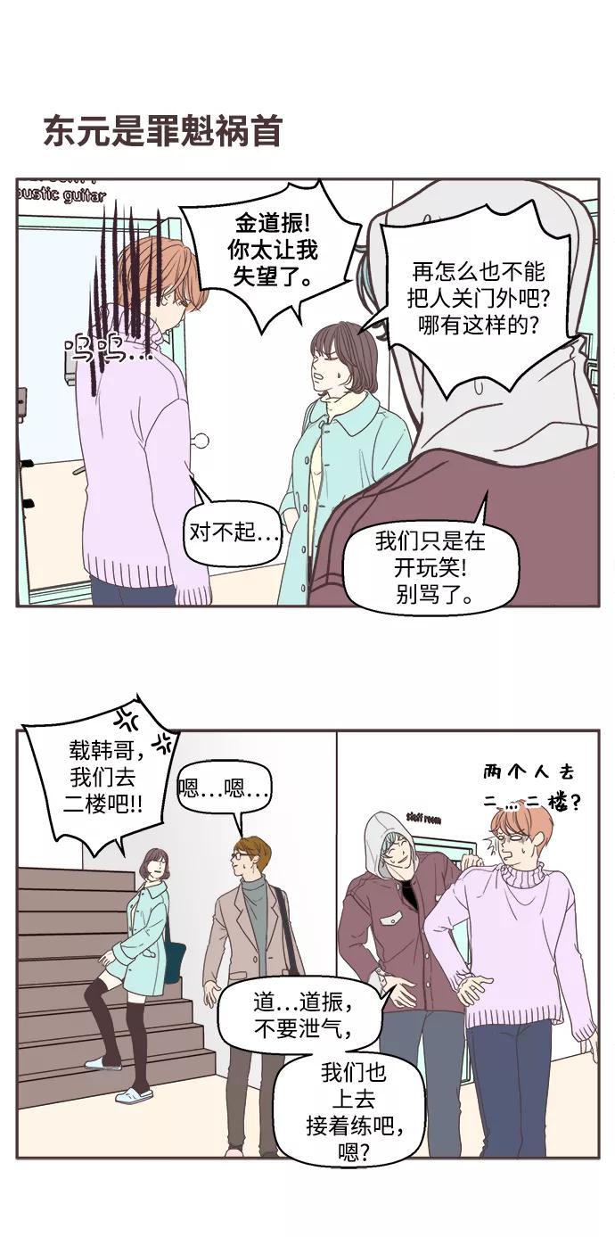 《我们的青涩时光》[第49话] 对于你来说，我 第12页