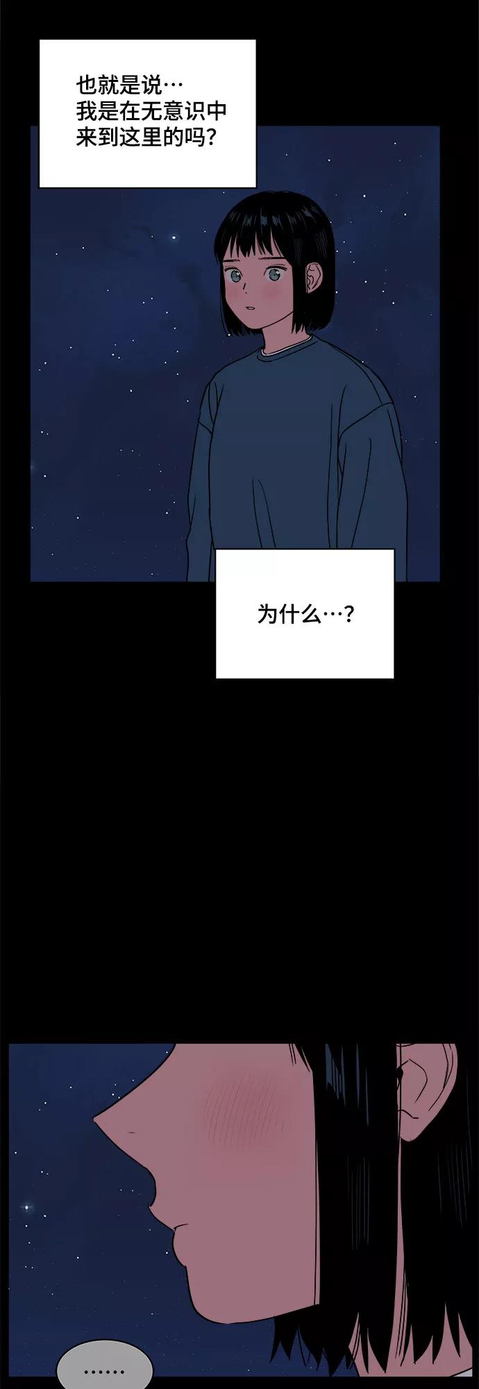 《我的宇宙》第49话 第47页
