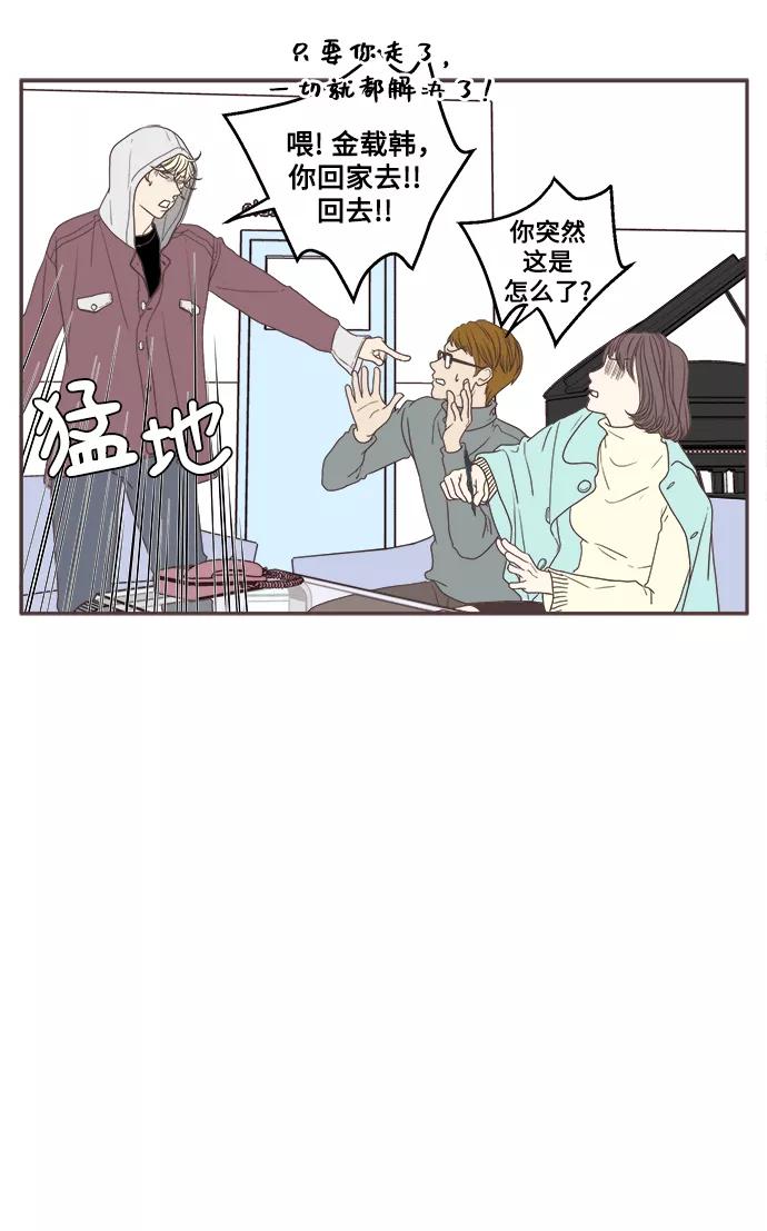《我们的青涩时光》[第49话] 对于你来说，我 第14页