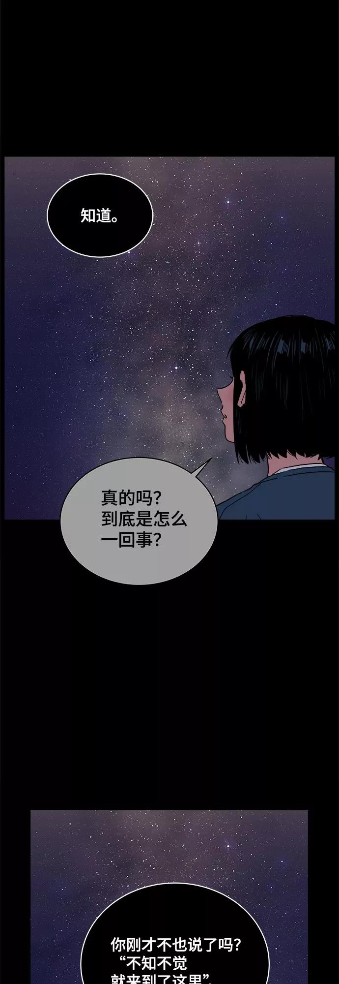 《我的宇宙》第49话 第45页