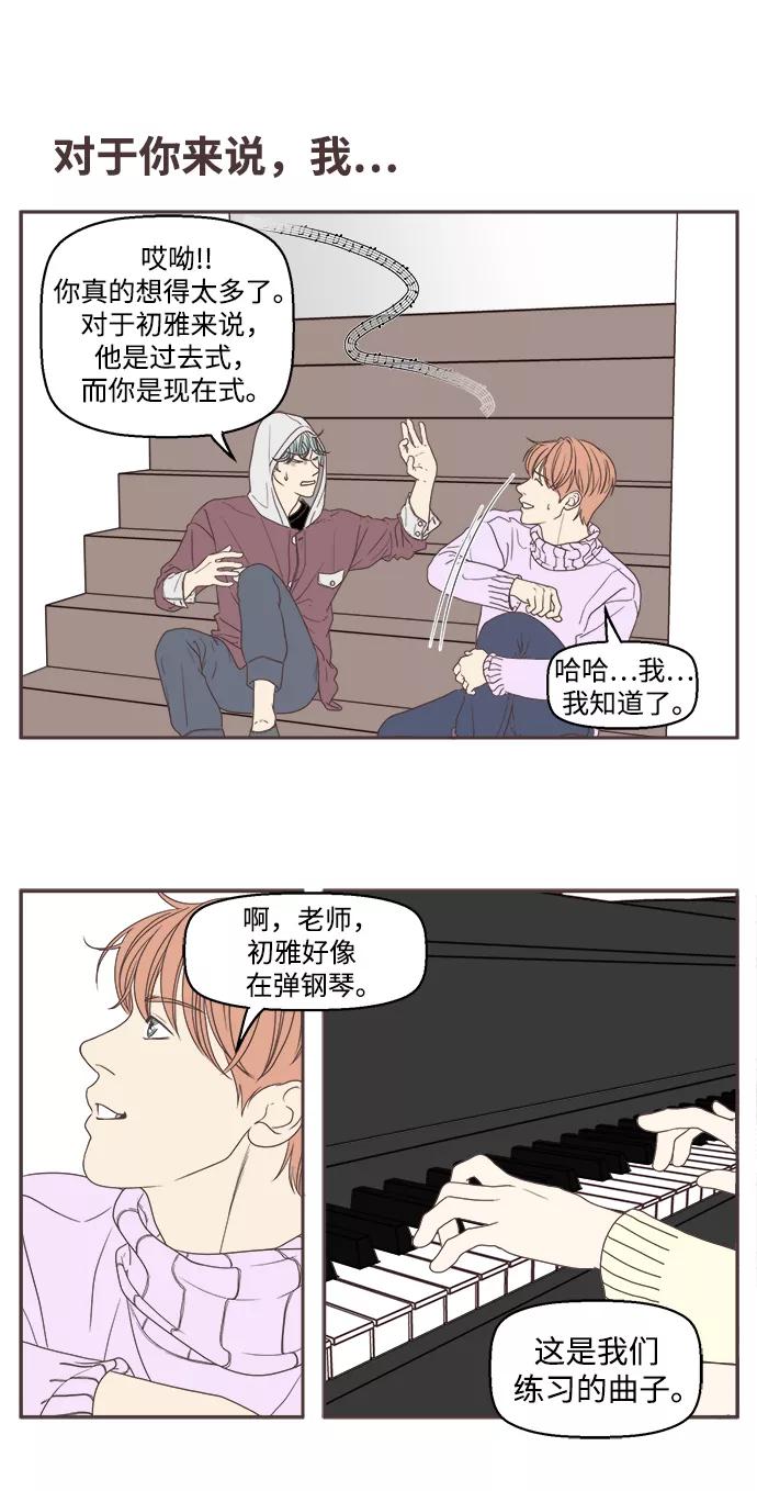 《我们的青涩时光》[第49话] 对于你来说，我 第18页