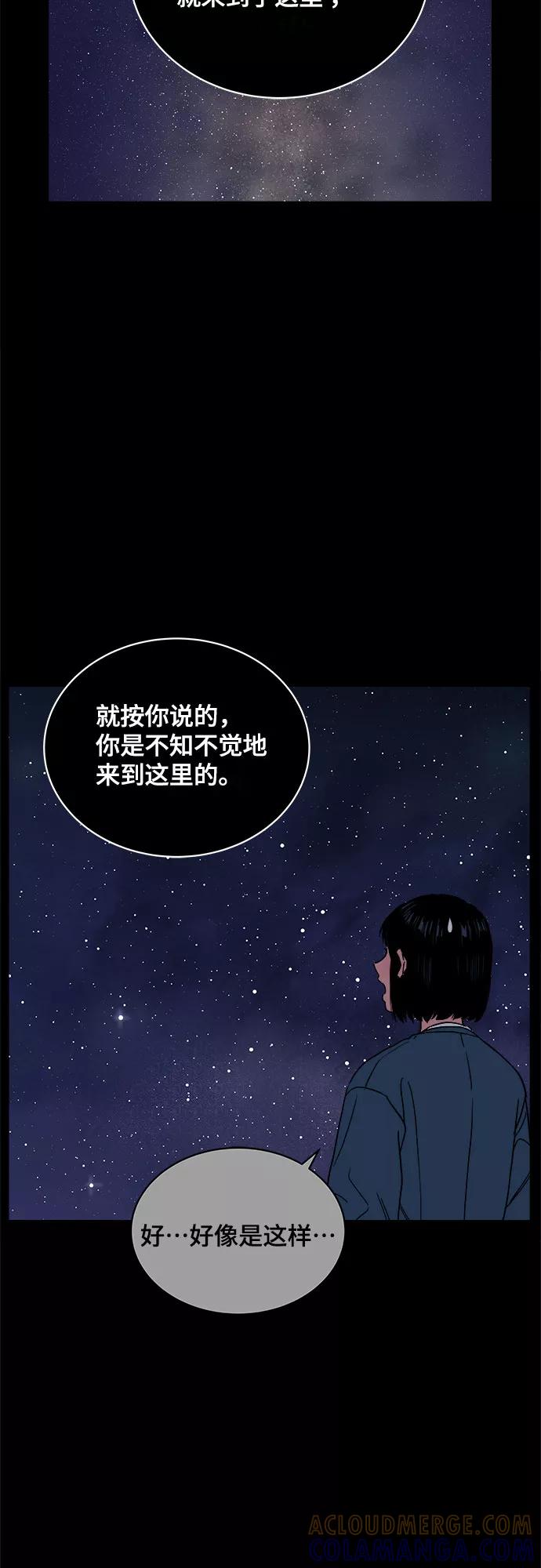 《我的宇宙》第49话 第46页