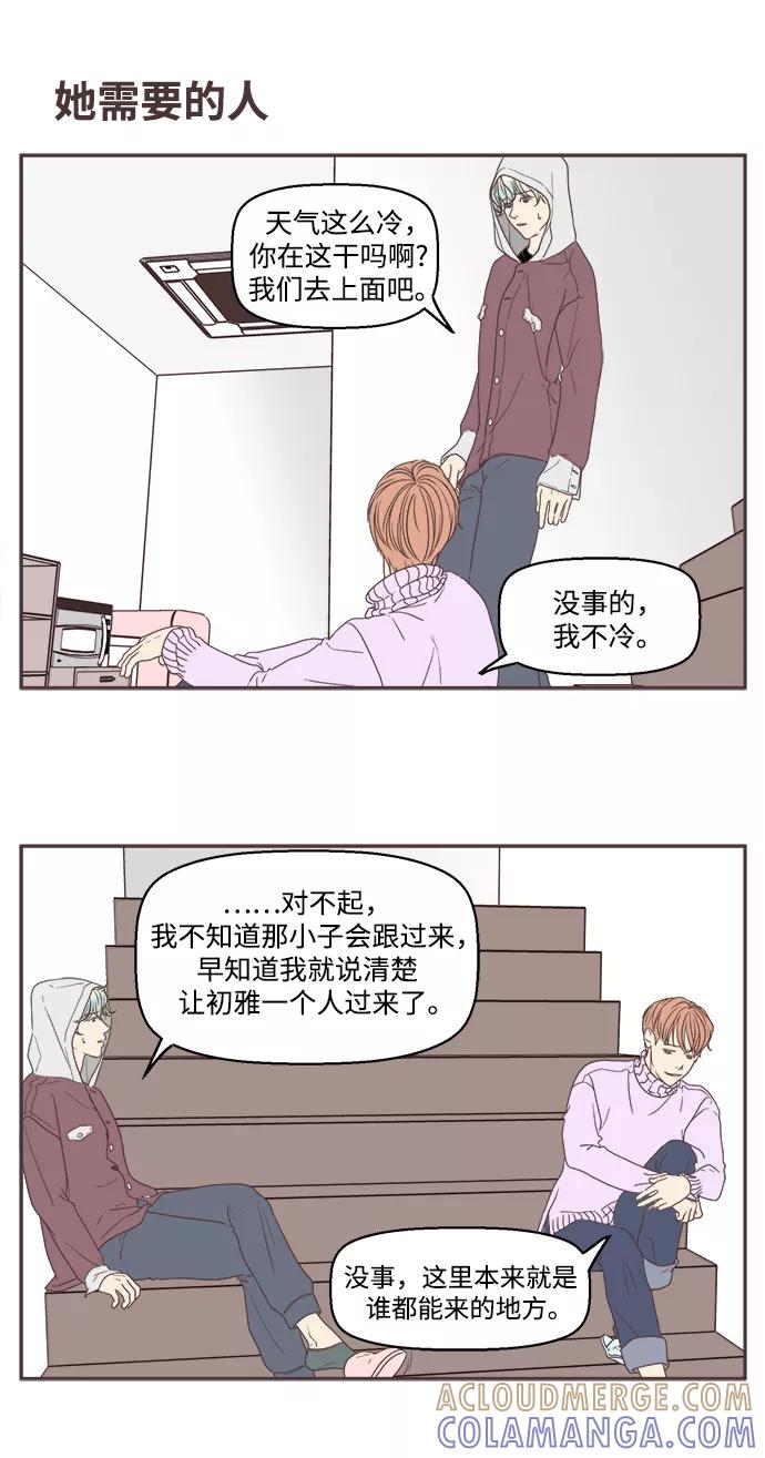 《我们的青涩时光》[第49话] 对于你来说，我 第15页