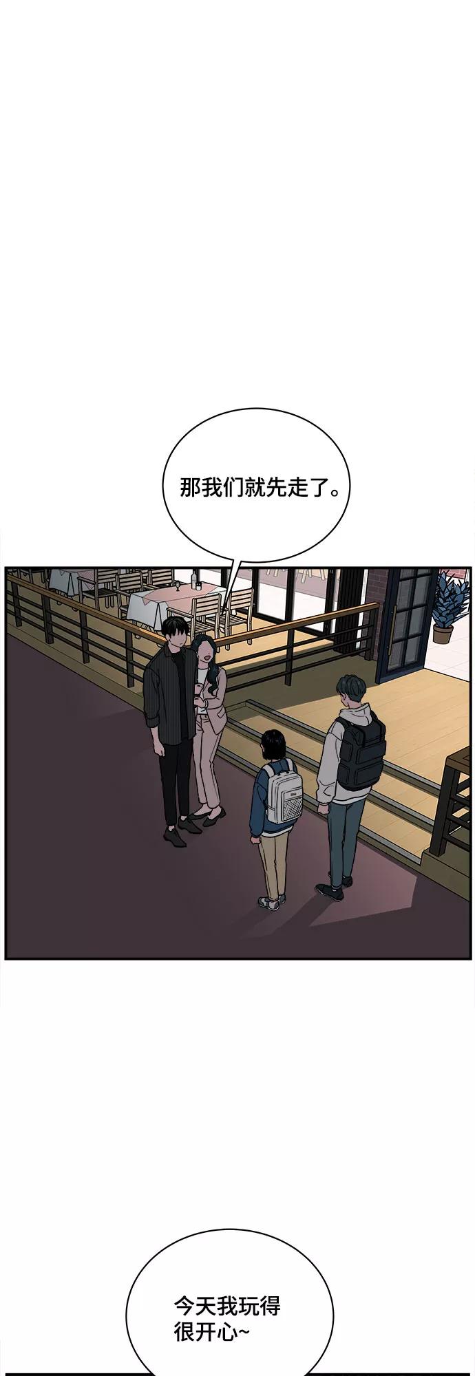 《我的宇宙》第49话 第21页