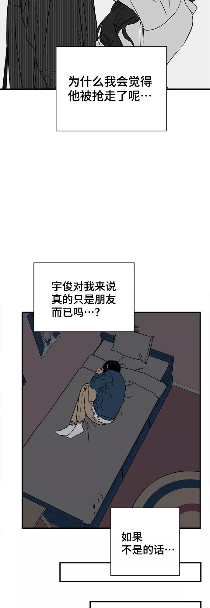 《我的宇宙》第49话 第39页