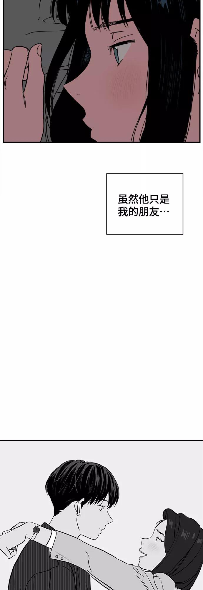 《我的宇宙》第49话 第38页