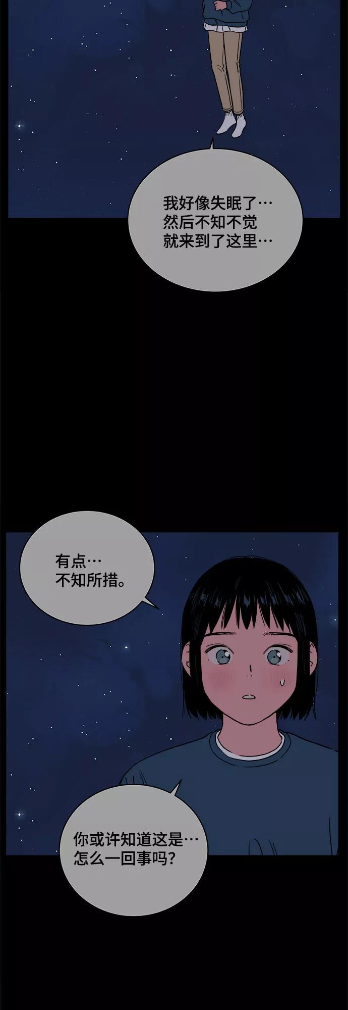 《我的宇宙》第49话 第44页
