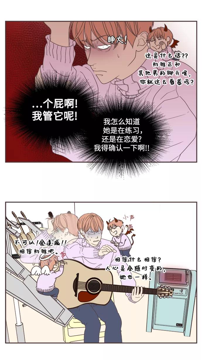 《我们的青涩时光》[第49话] 对于你来说，我 第4页