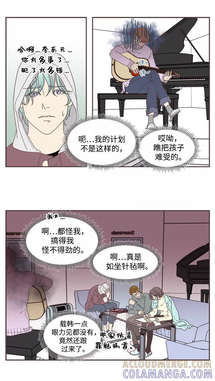 《我们的青涩时光》[第49话] 对于你来说，我 第13页