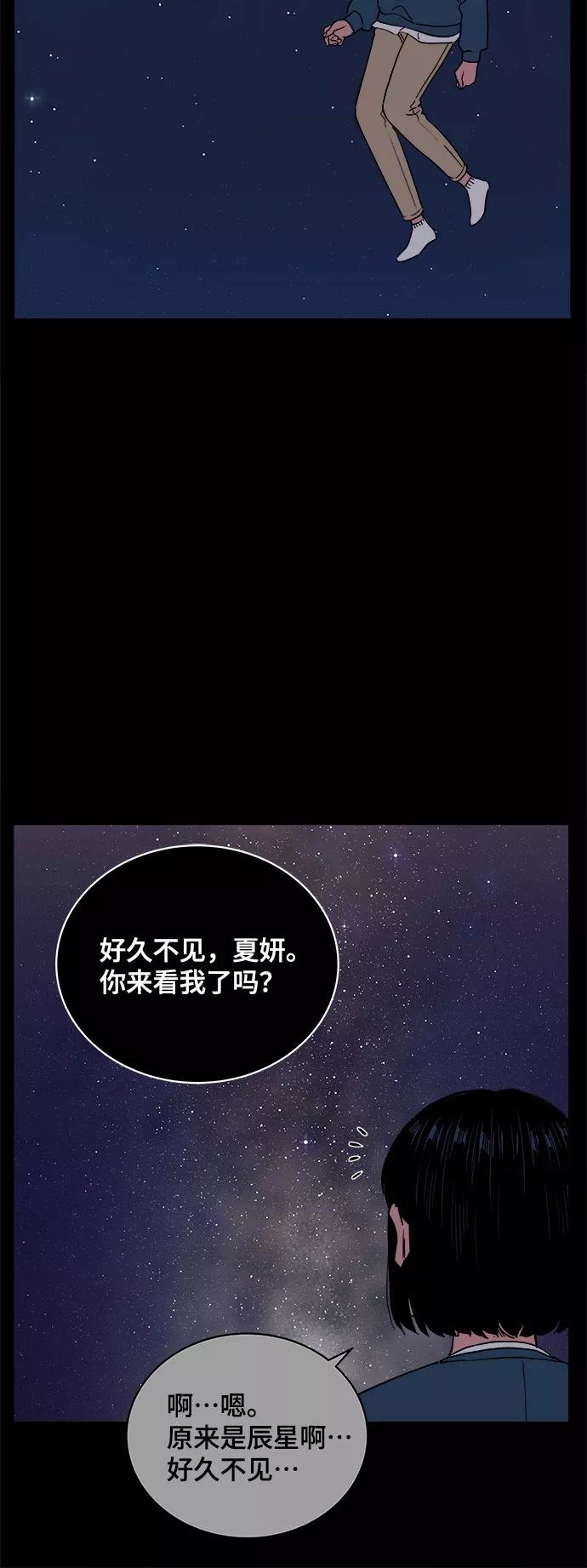 《我的宇宙》第49话 第42页