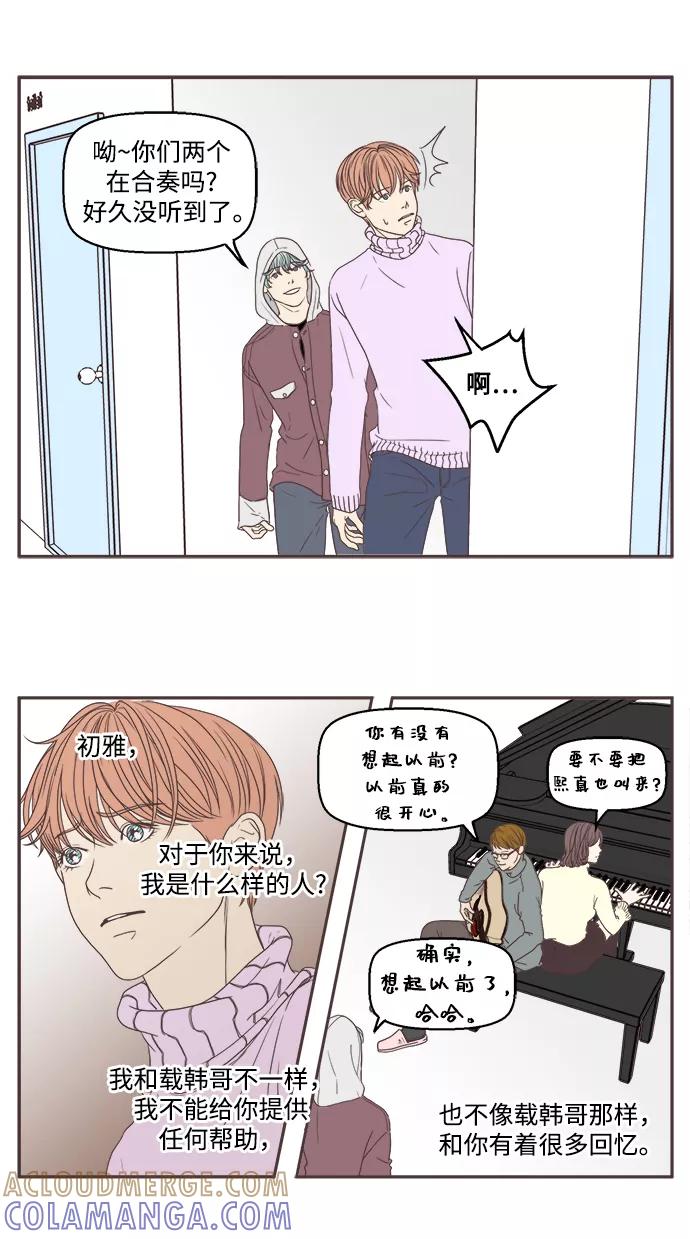 《我们的青涩时光》[第49话] 对于你来说，我 第19页