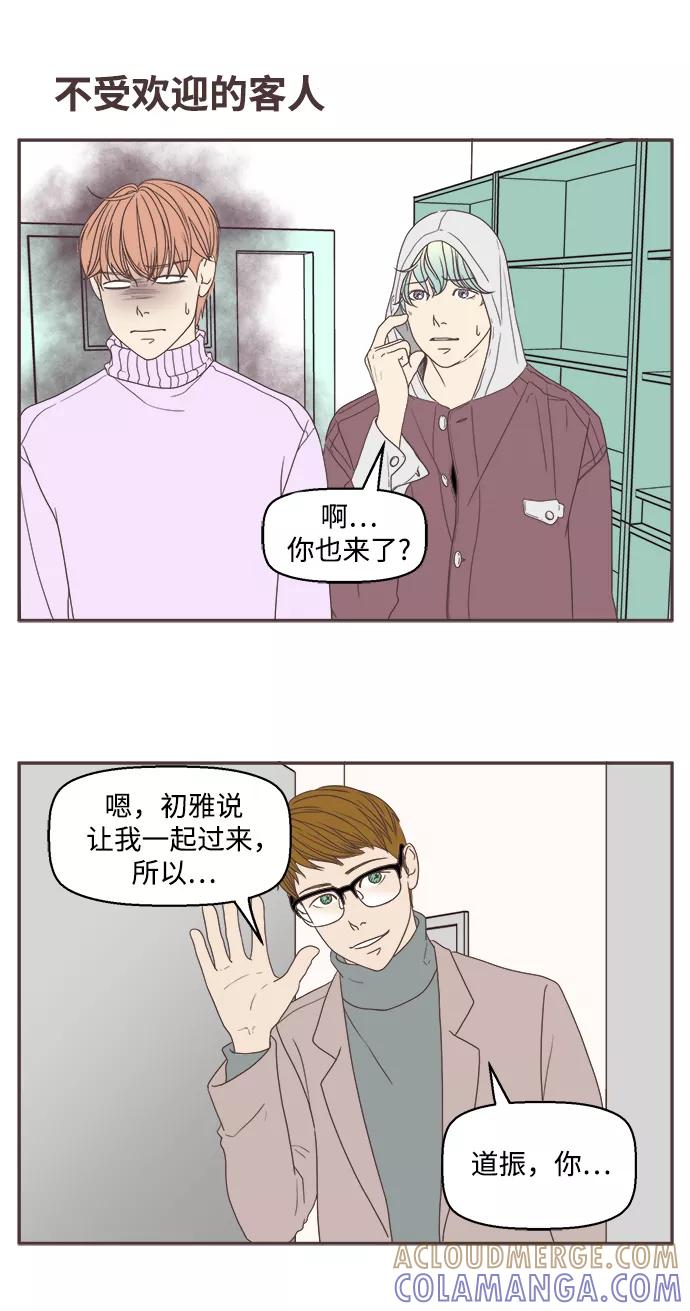 《我们的青涩时光》[第49话] 对于你来说，我 第9页
