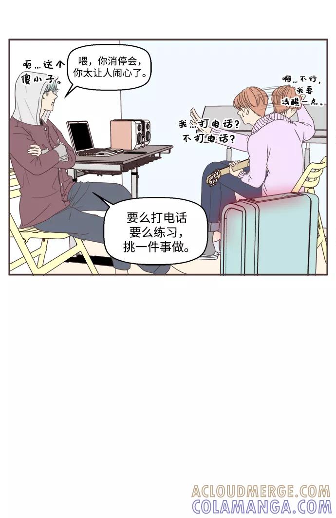 《我们的青涩时光》[第49话] 对于你来说，我 第5页