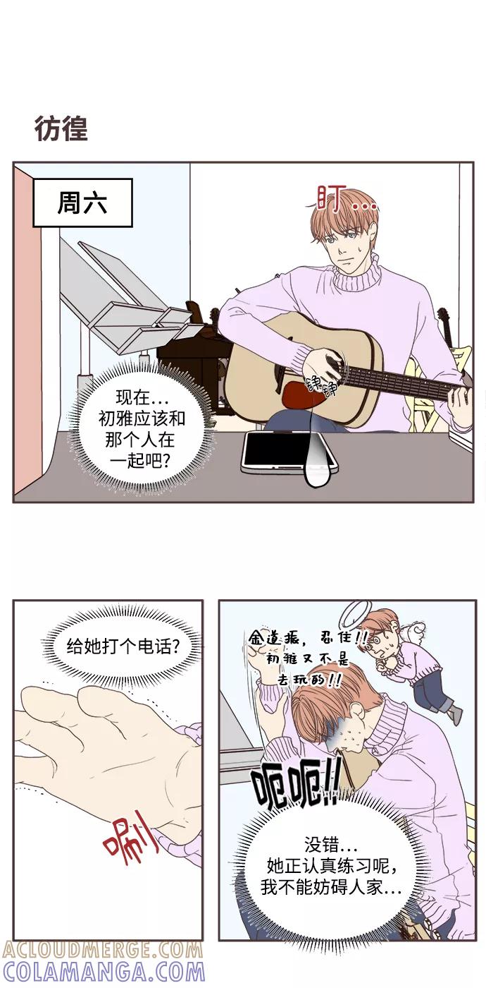 《我们的青涩时光》[第49话] 对于你来说，我 第3页