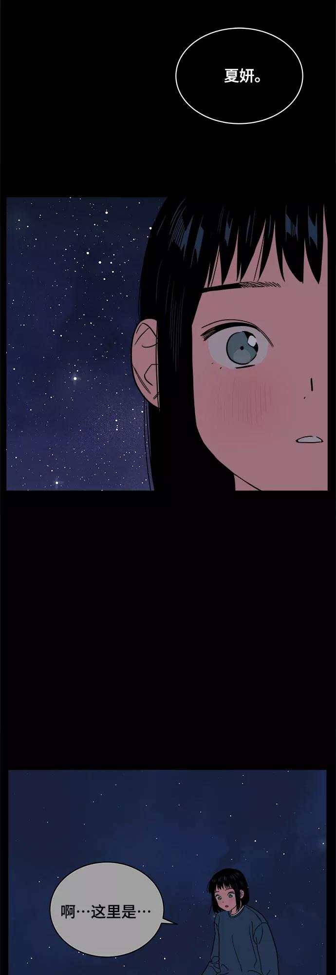 《我的宇宙》第49话 第41页