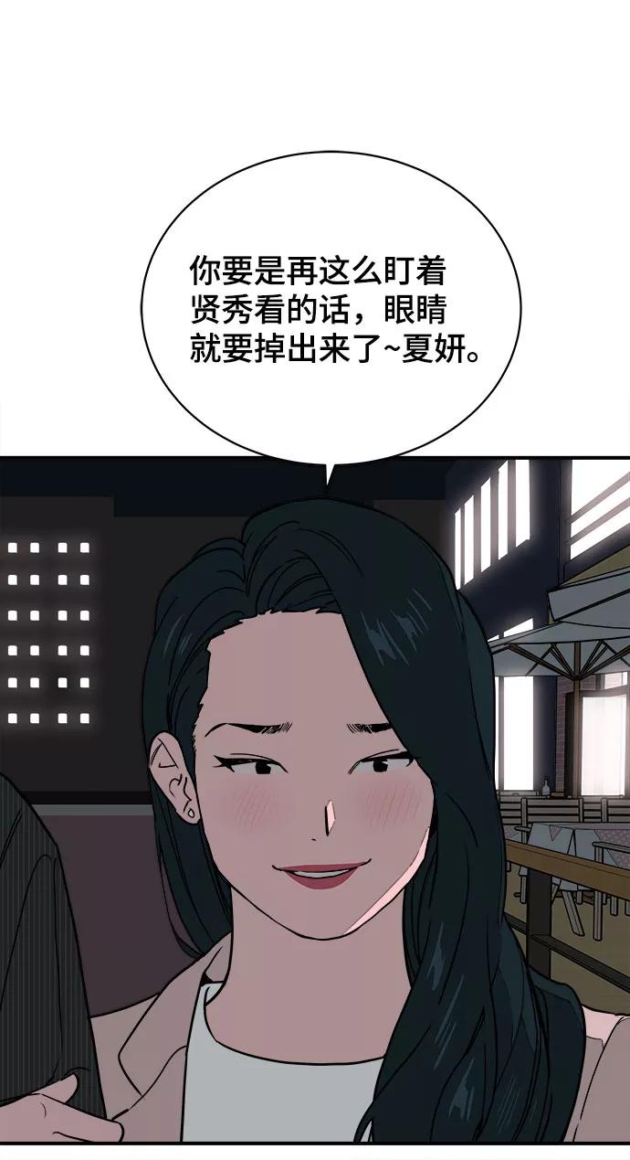 《我的宇宙》第49话 第24页