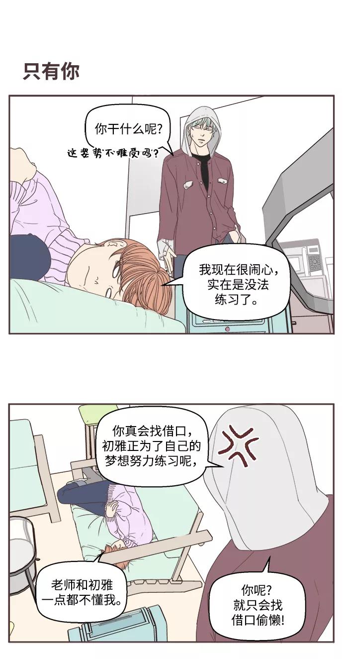 《我们的青涩时光》[第49话] 对于你来说，我 第6页