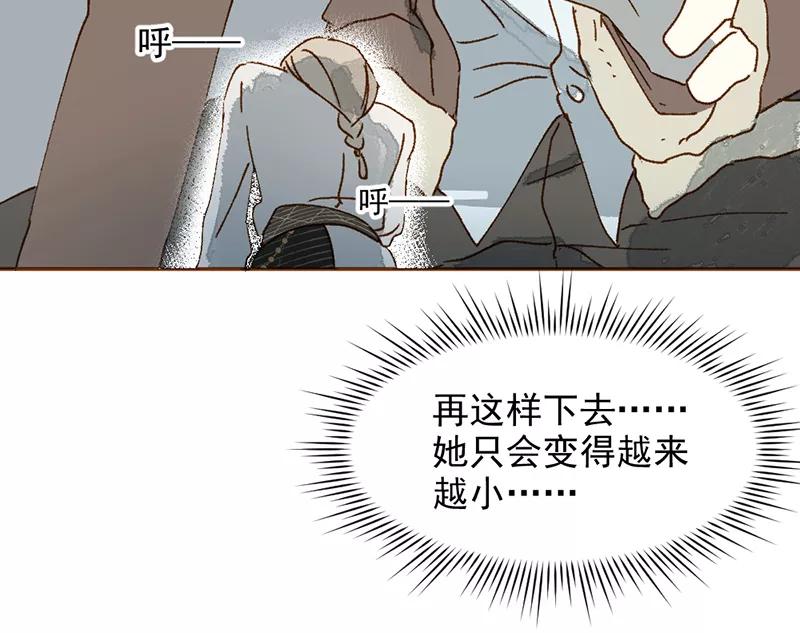 《怪奇爱情故事》第一章 巨人之恋（5） 第65页