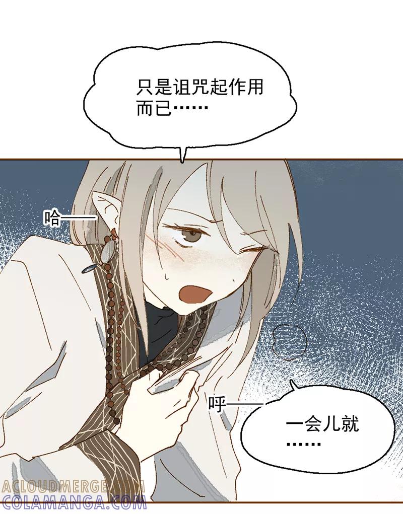 《怪奇爱情故事》第一章 巨人之恋（5） 第61页
