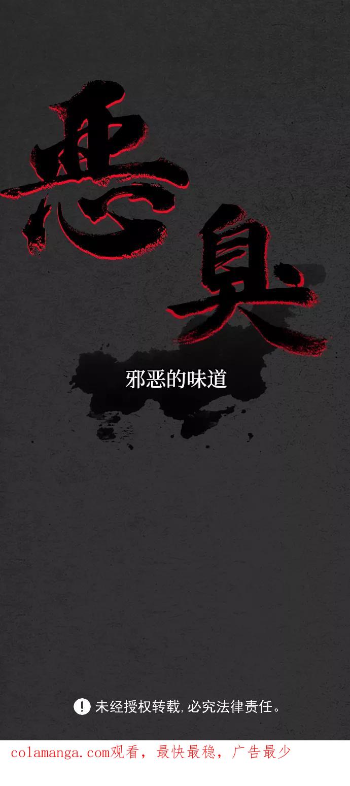 《恶臭》[第5话] 恶之味 第53页