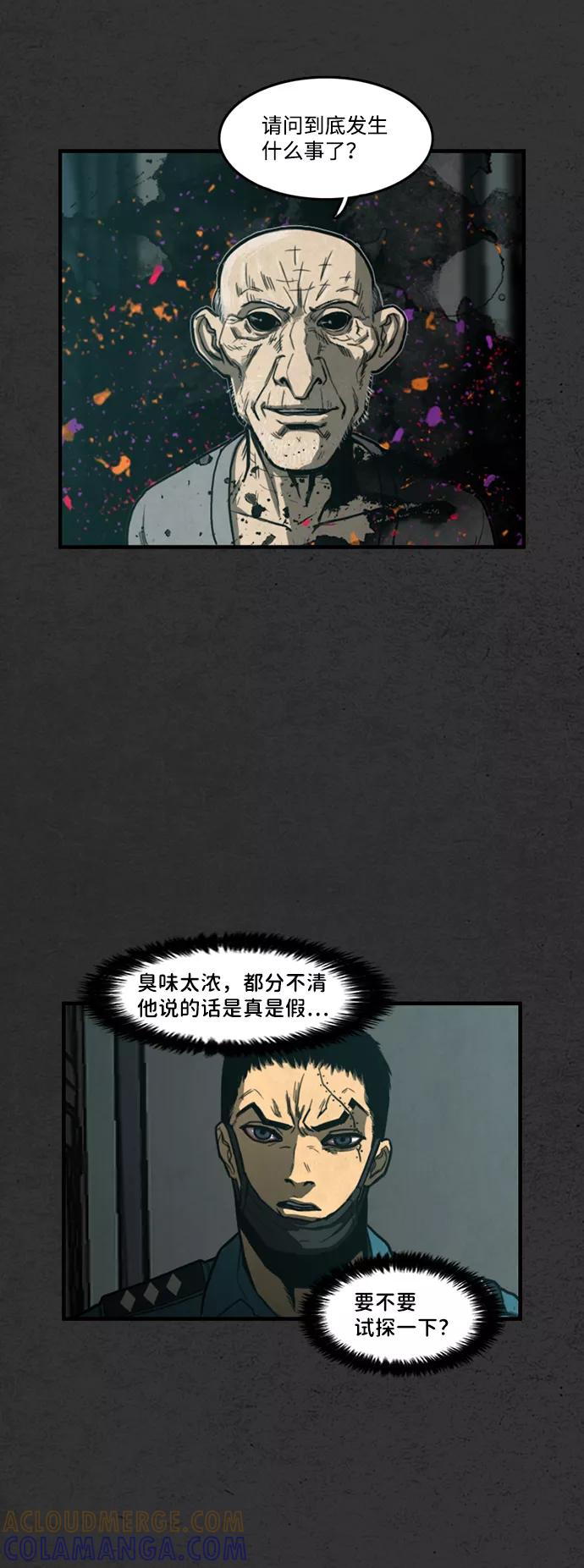 《恶臭》[第5话] 恶之味 第49页