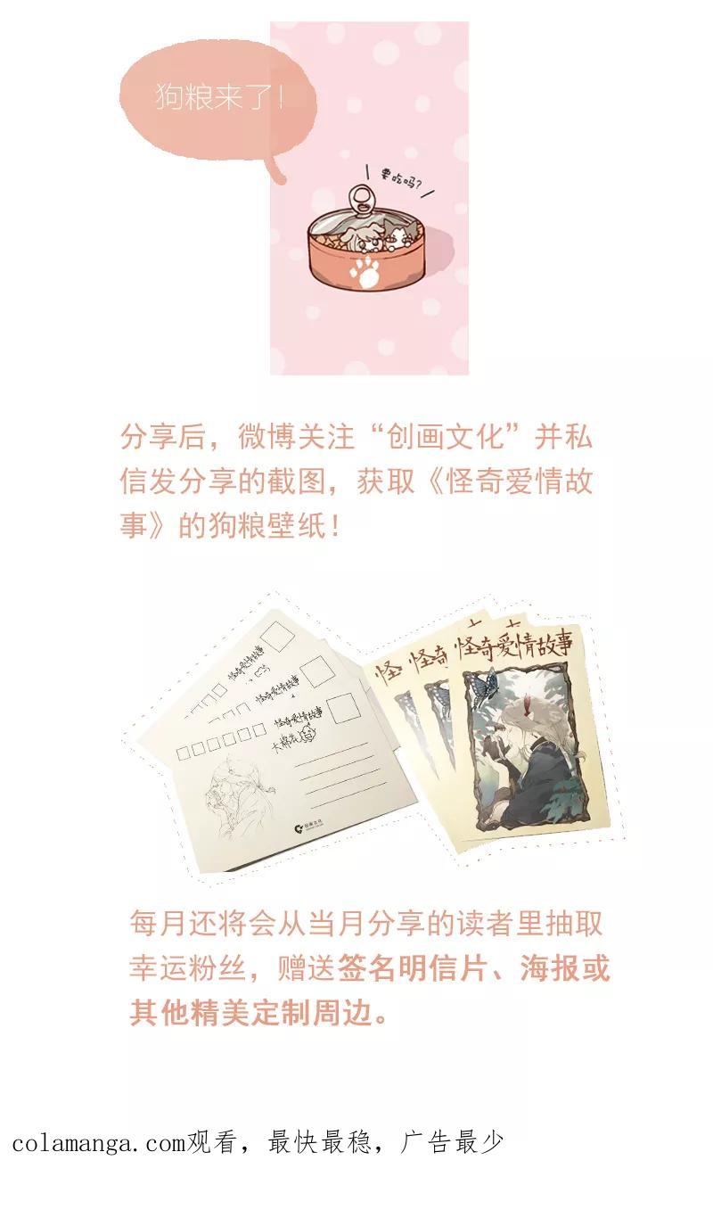 《怪奇爱情故事》第一章 巨人之恋（5） 第68页