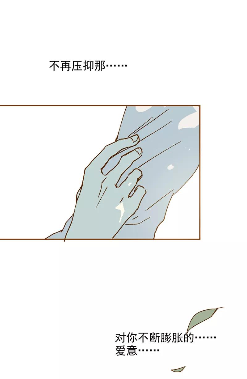 《怪奇爱情故事》第一章 巨人之恋（5） 第36页