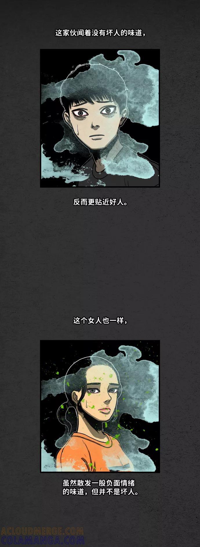 《恶臭》[第5话] 恶之味 第13页