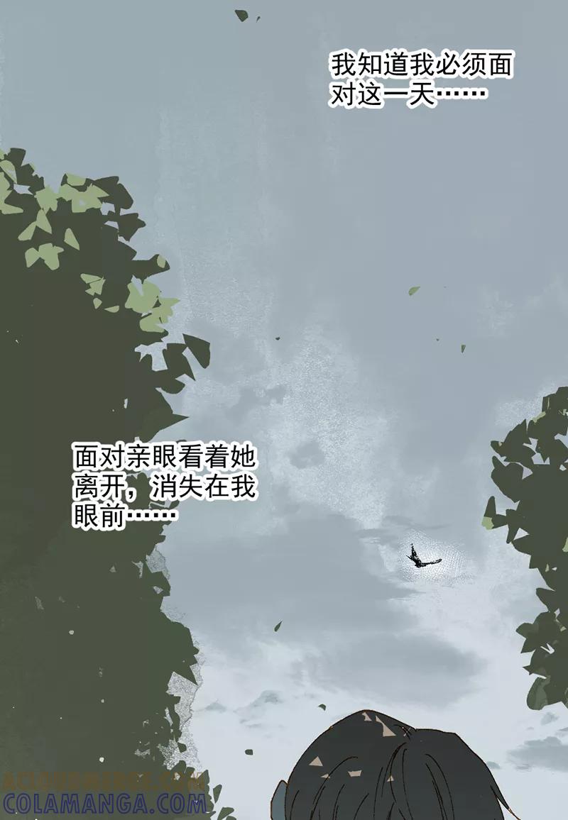 《怪奇爱情故事》第一章 巨人之恋（5） 第52页