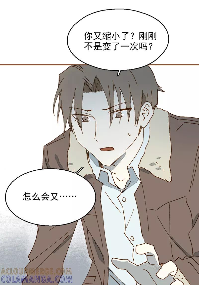 《怪奇爱情故事》第一章 巨人之恋（5） 第64页
