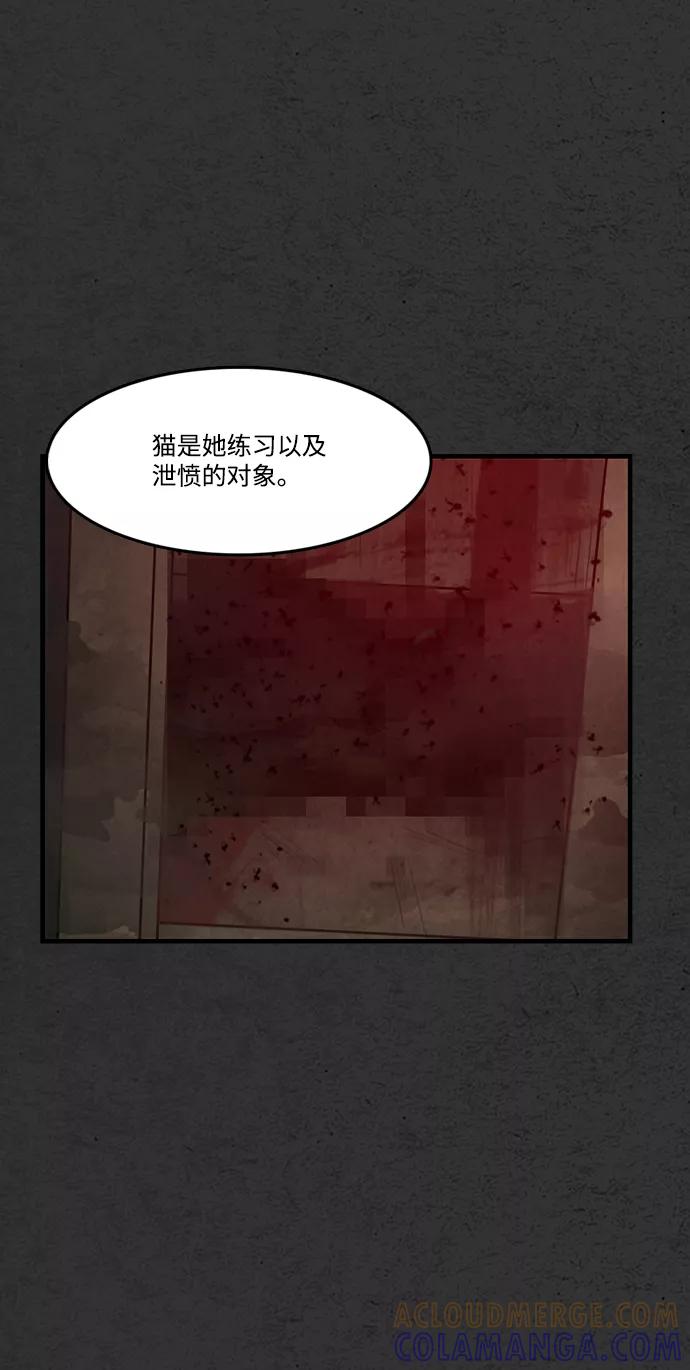 《恶臭》[第5话] 恶之味 第28页