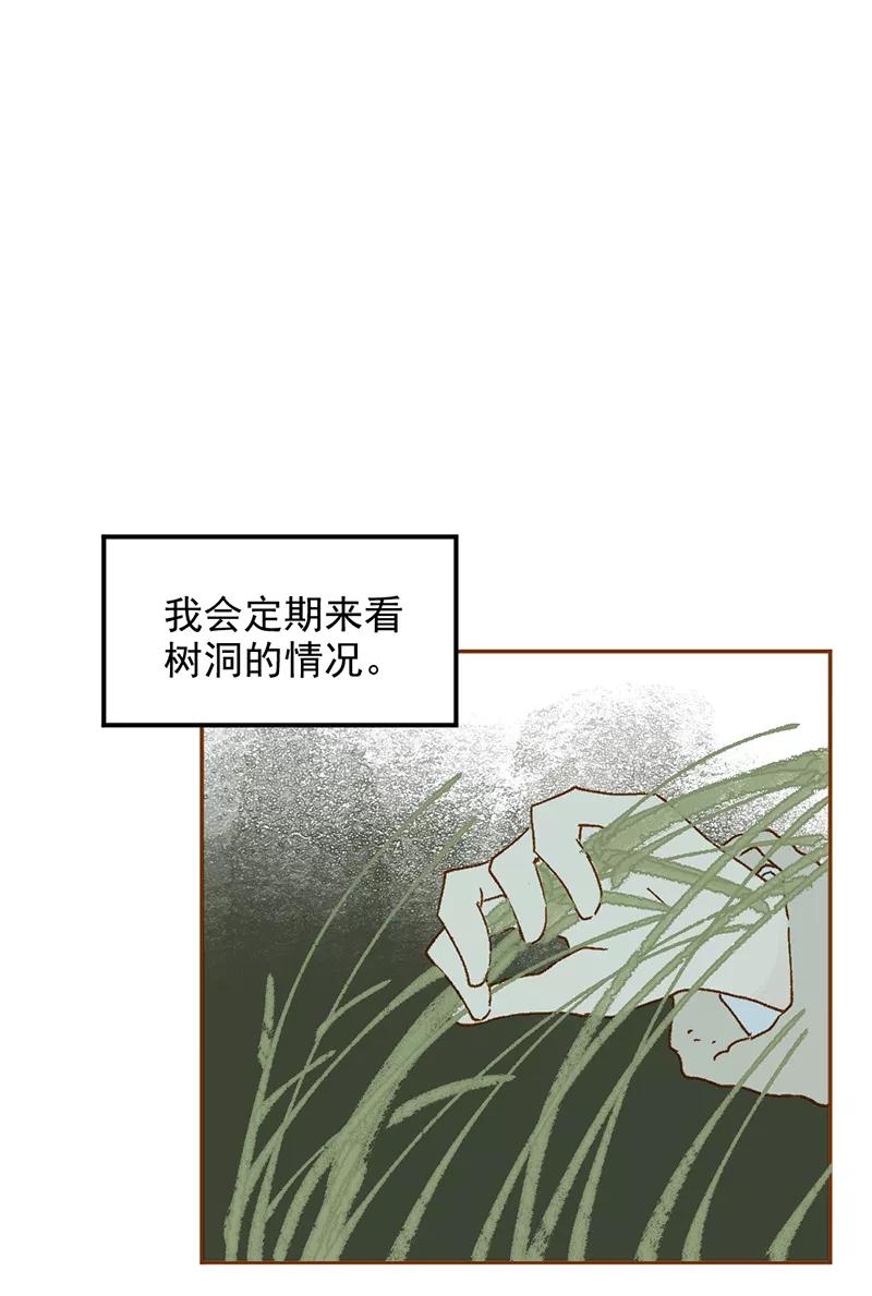 《怪奇爱情故事》第一章 巨人之恋（5） 第48页
